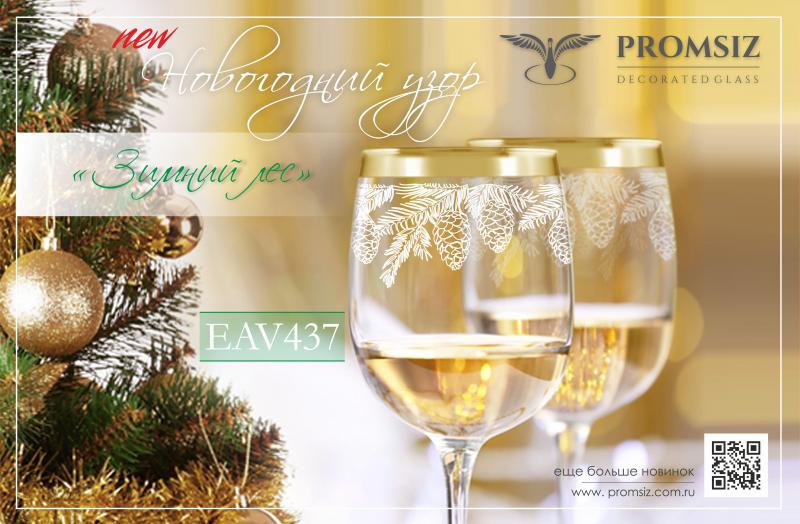 Новогодний узор "Зимний лес"