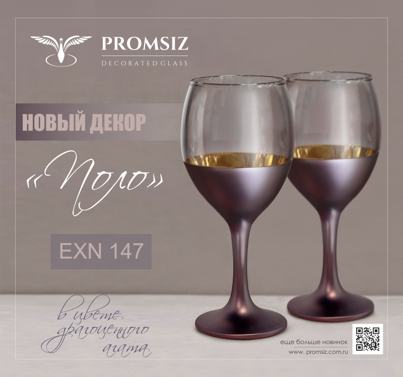 Новый декор "Поло" в цвете драгоценного агата