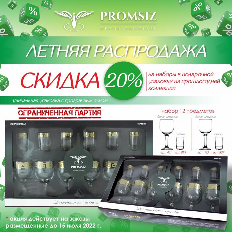 Внимание!!! Акция!!! 