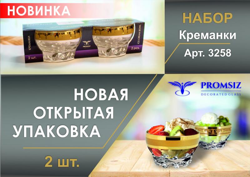 Креманки 2шт. в новой открытой упаковке!