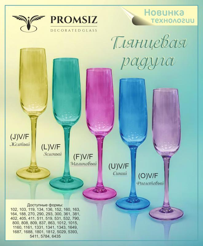 Новинка технологий - ГЛЯНЦЕВАЯ РАДУГА!!! 