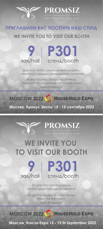 Приглашаем Вас посетить наш стенд на выставке "HouseHold Expo-2022"