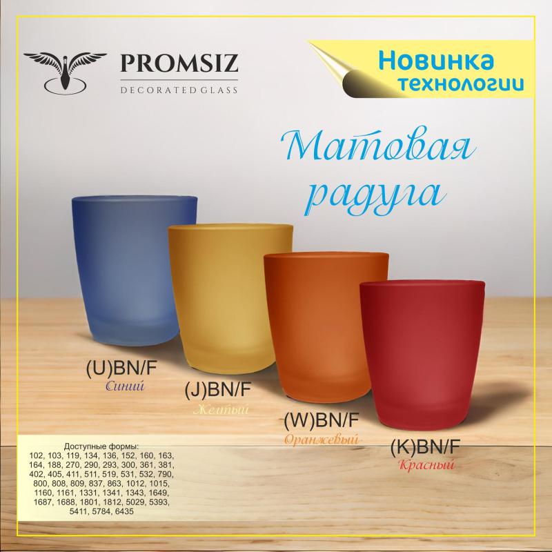 Новая технология и новые матовые цвета "Матовая радуга"