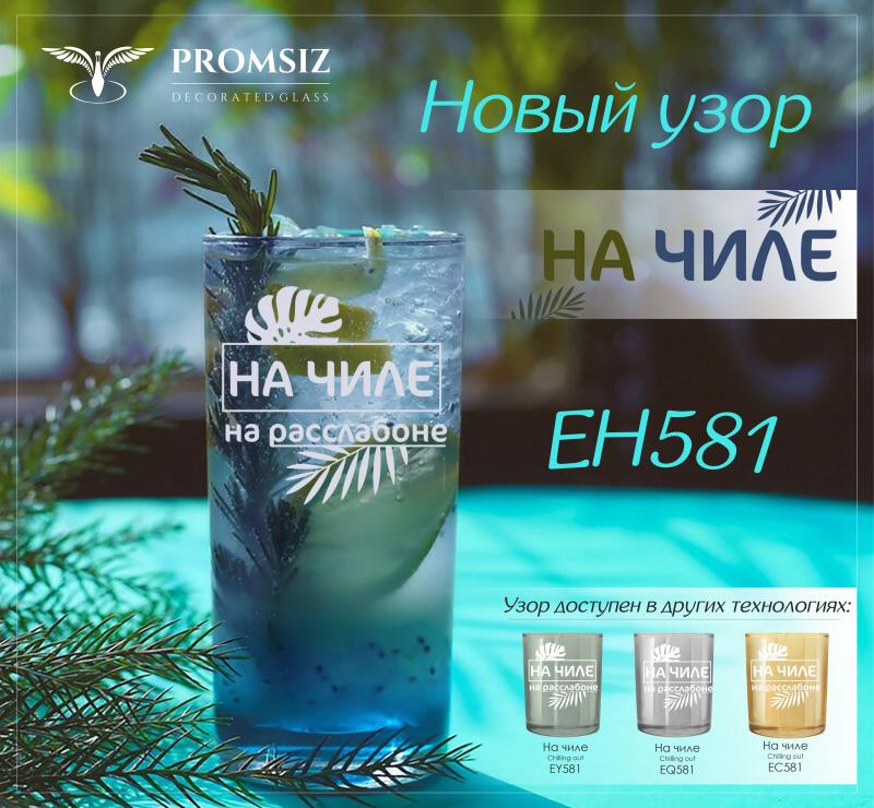 Новая коллекция!! Надпись: "НА ЧИЛЕ"