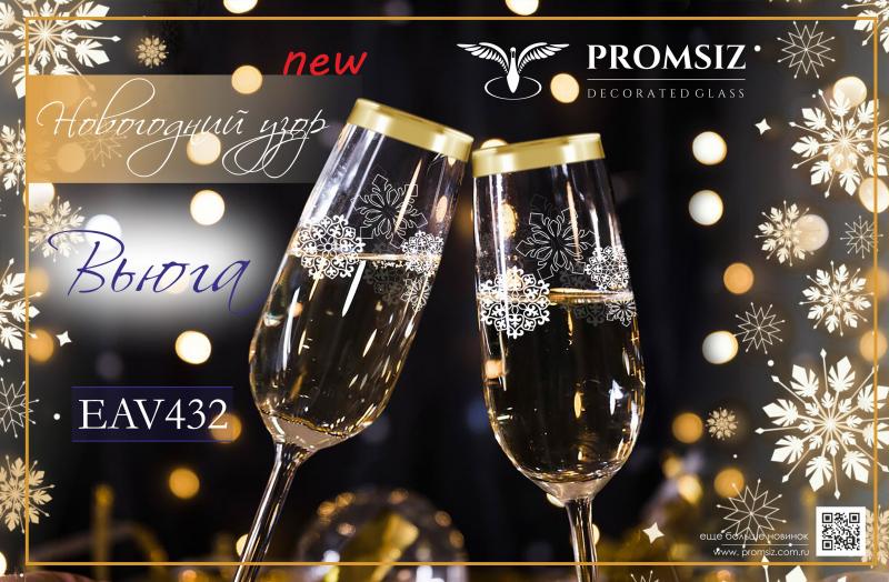 Новогодний узор "Вьюга"