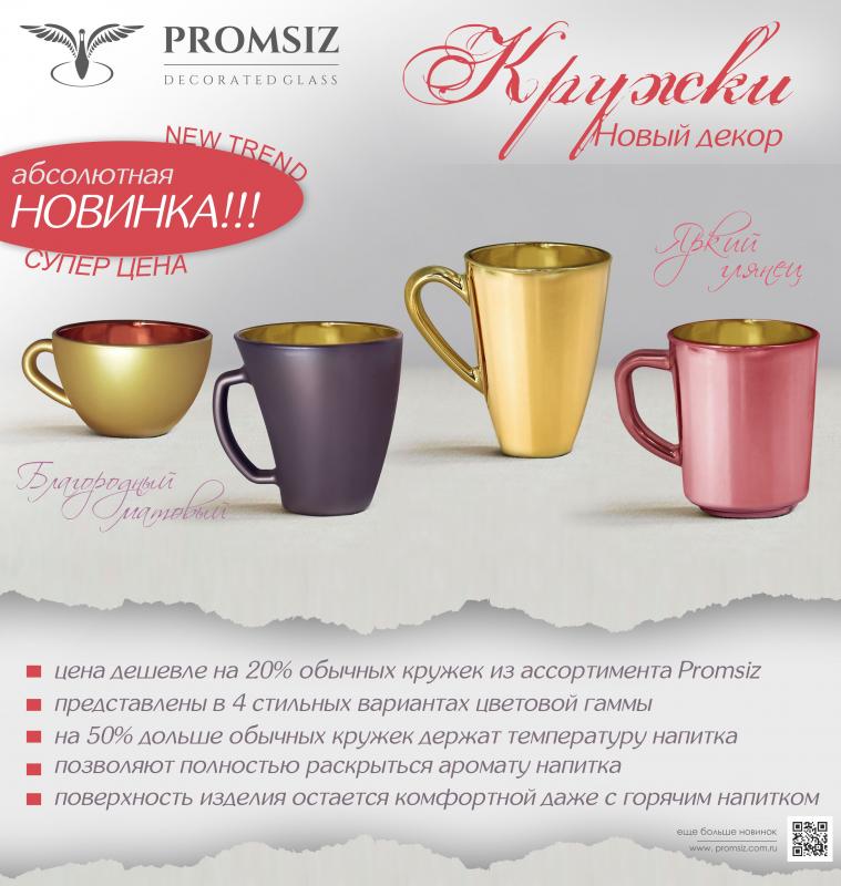 Кружки в новом стильном дизайне!