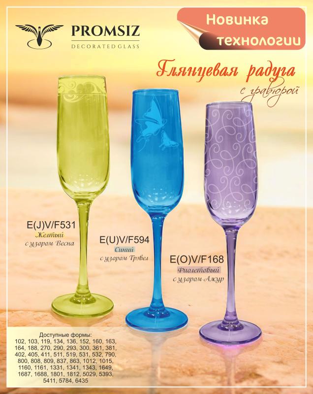 Новая технология в "Глянцевая радуга с гравюрой"