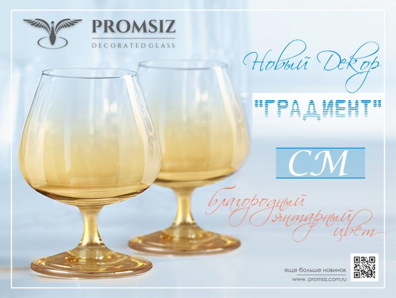 Новый декор "Градиент" в цвете благородного янтаря