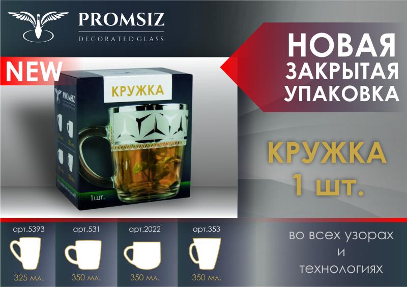 Кружка 1 шт. в Новой закрытой упаковке!!!