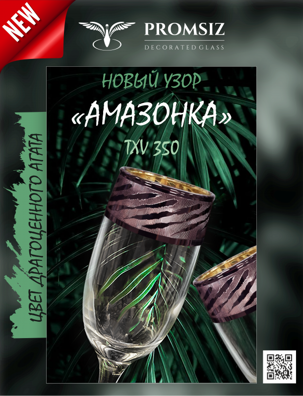 Новый узор "Амазонка"