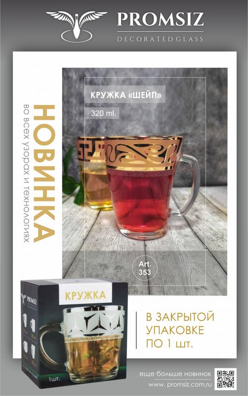 Новинка! Кружка "Шейп"!