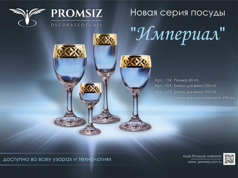 Новая серия посуды "Империал"!