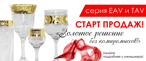 Старт продаж серий EAV и TAV