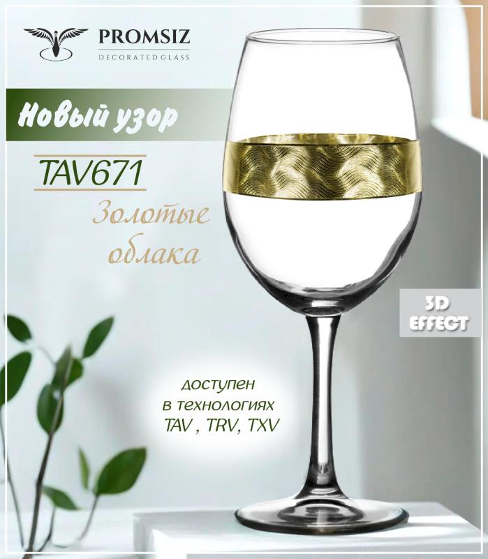 Новый узор TAV671- Золотые облака! 3D эффект