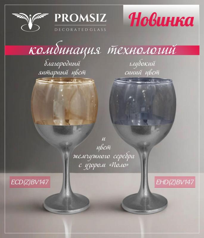 Комбинация технологий.  ECD(Z)BV147- Благородный янтарный цвет и цвет жемчужного серебра с узором "Поло".  EHD(Z)BV147 - Глубокий синий цвет и цвет жемчужного серебра с узором "Поло".