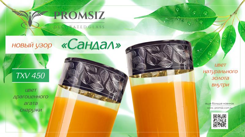 Новый узор "Сандал"