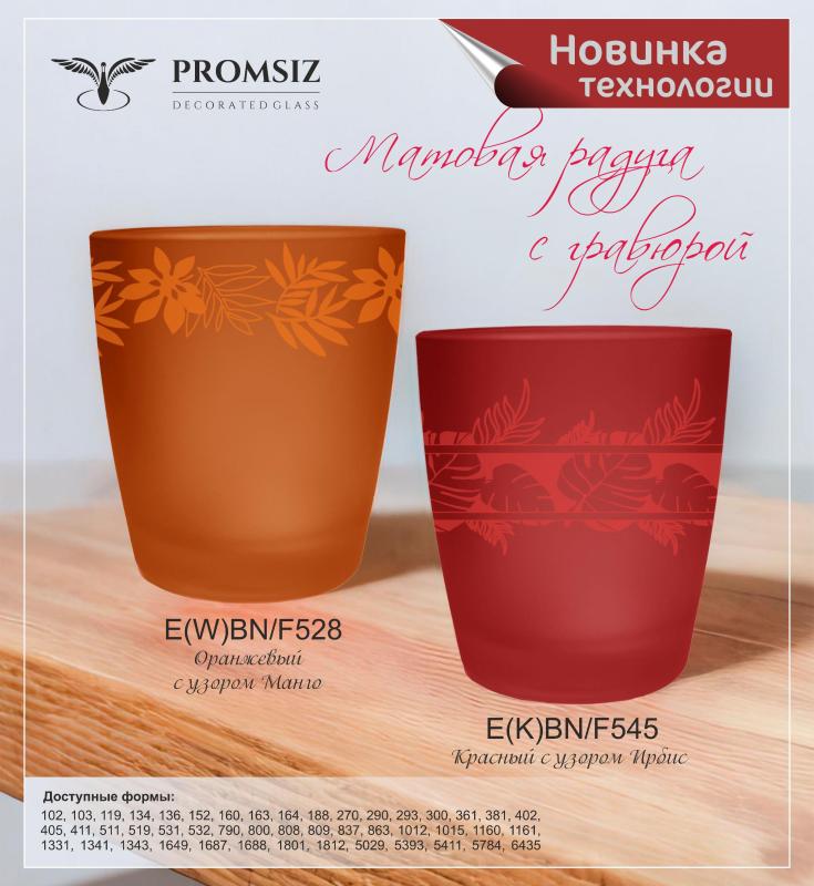 Новинки технологии. Матовая радуга с гравюрой!