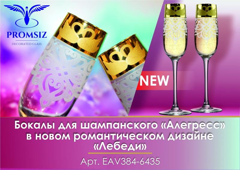 Новый романтический дизайн "Лебеди"!!!