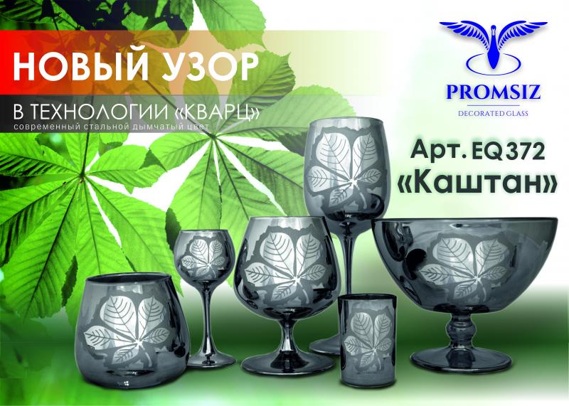 Новый узор "Каштан" в современном стальном цвете "Кварц"!!!