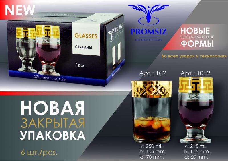 Новые нестандартные формы Стаканов! В закрытой упаковке по 6 шт.!